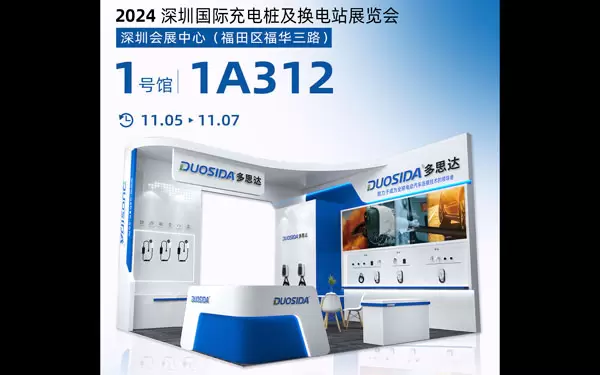 Salon international des stations de recharge et d'&eacute;change de Shenzhen 2024